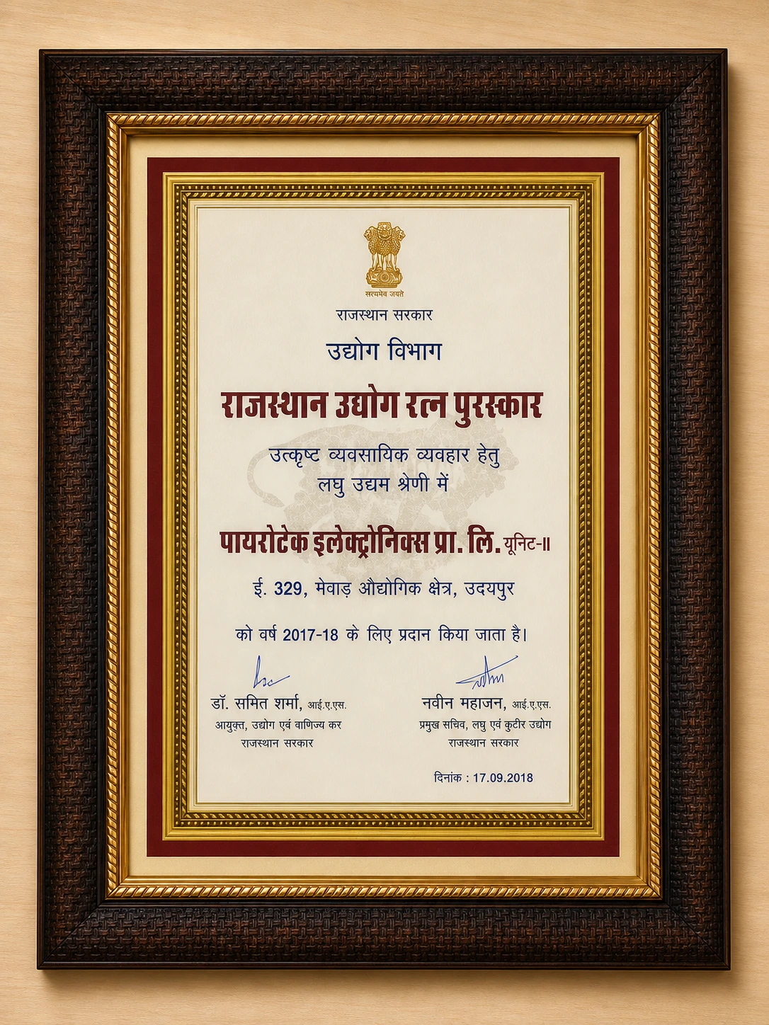 Udhyog Vibhag